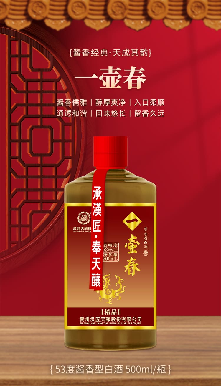 一壶春酒业_01