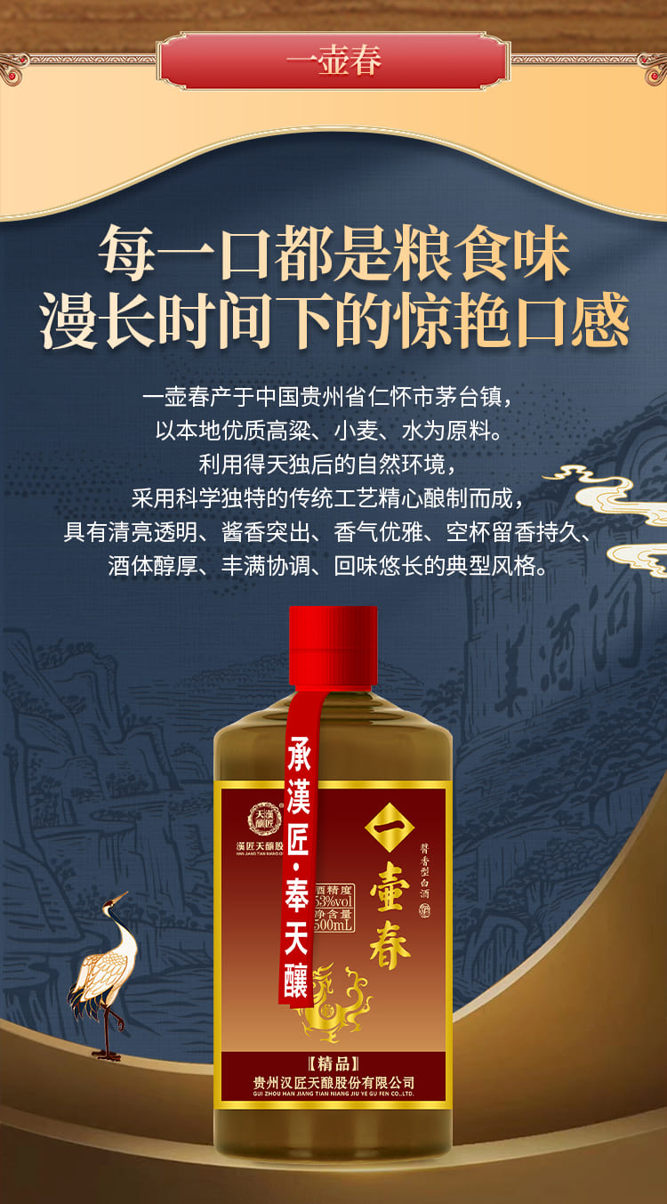 一壶春酒业_02