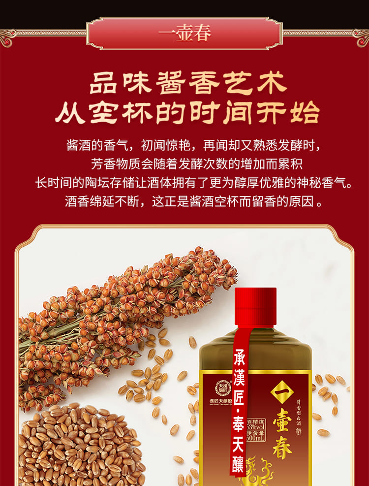 一壶春酒业_04