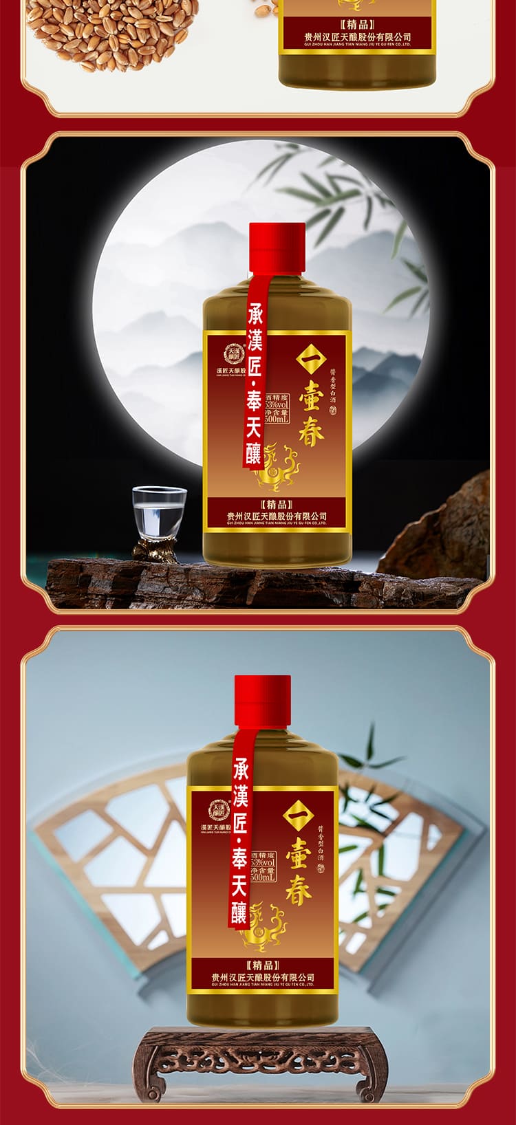 一壶春酒业_05